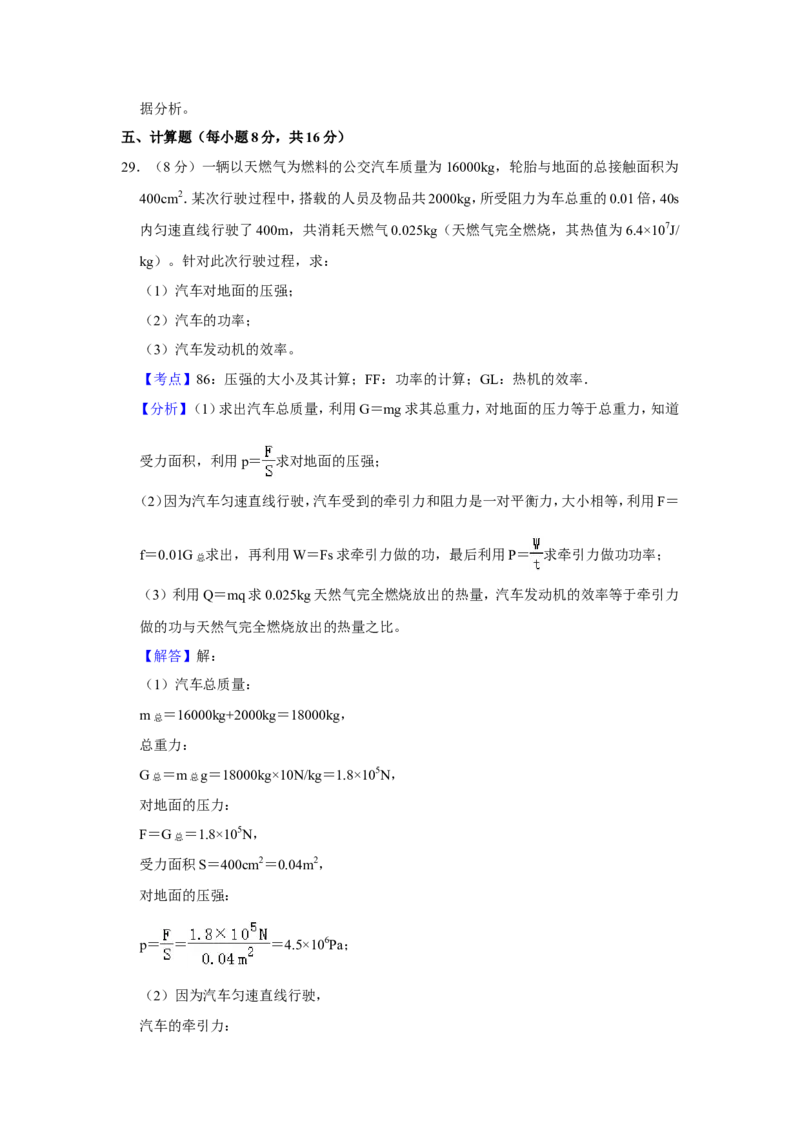 2019年青海省中考物理试卷解析版_4.2015-2025年中考物理_2.物理中考真题2015-2024年_地区卷_青海物理11-22