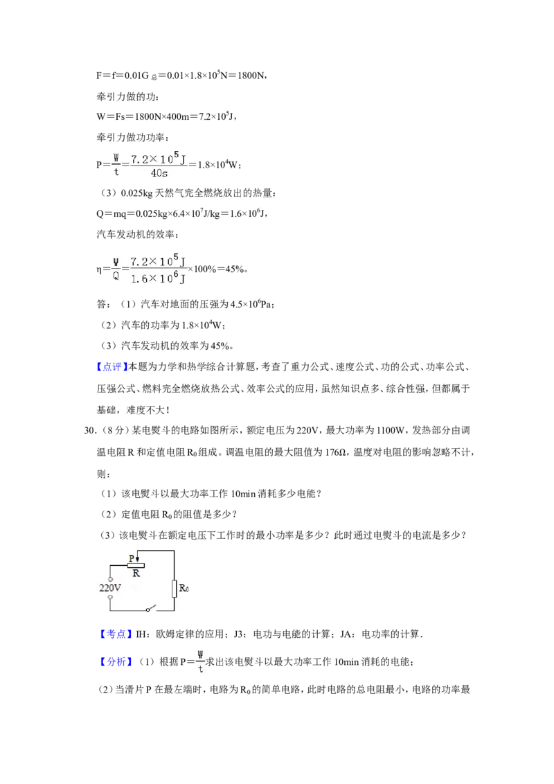 2019年青海省中考物理试卷解析版_4.2015-2025年中考物理_2.物理中考真题2015-2024年_地区卷_青海物理11-22