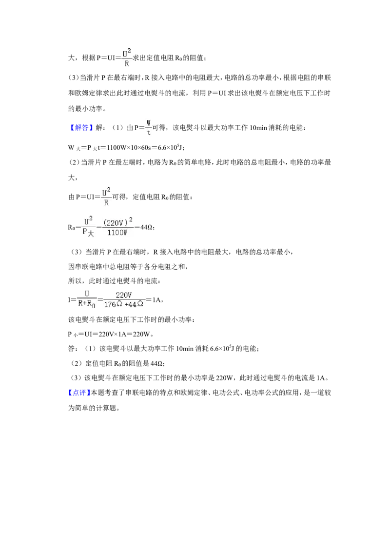 2019年青海省中考物理试卷解析版_4.2015-2025年中考物理_2.物理中考真题2015-2024年_地区卷_青海物理11-22