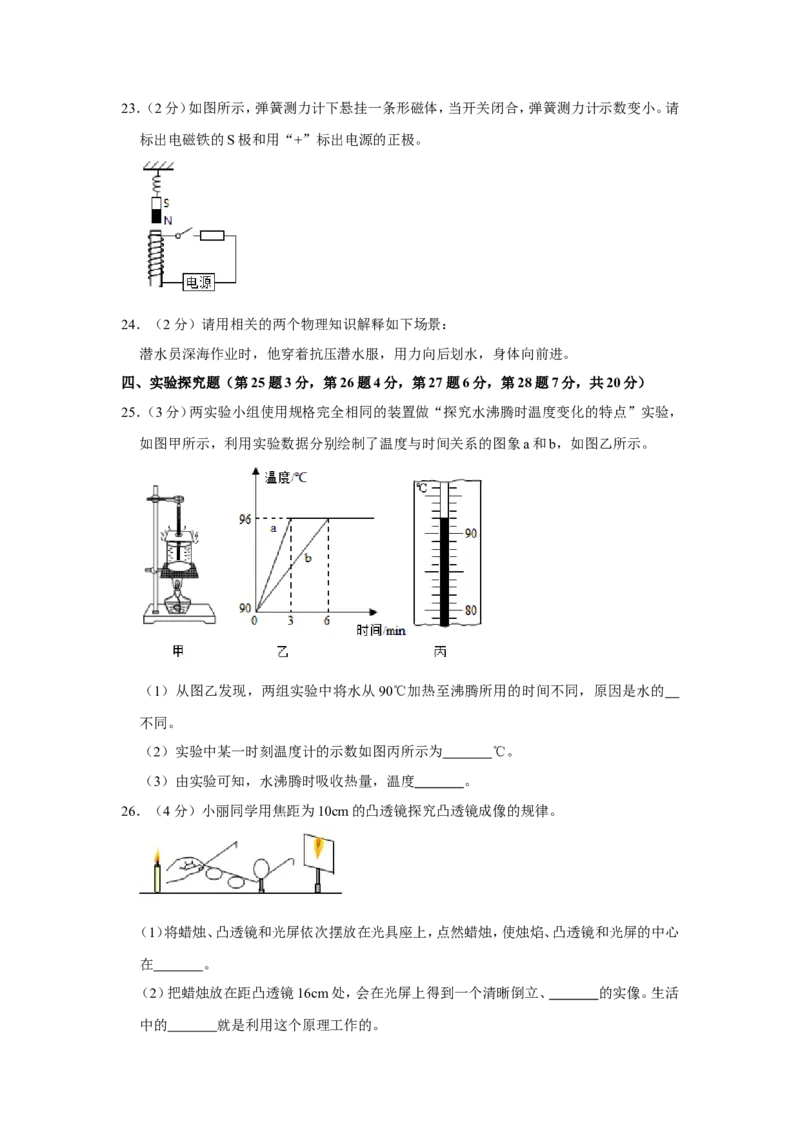 2019年青海省中考物理试卷解析版_4.2015-2025年中考物理_2.物理中考真题2015-2024年_地区卷_青海物理11-22