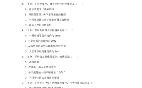 2019年青海省中考物理试卷解析版_4.2015-2025年中考物理_2.物理中考真题2015-2024年_地区卷_青海物理11-22