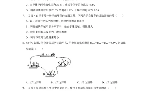 2019年青海省中考物理试卷解析版_4.2015-2025年中考物理_2.物理中考真题2015-2024年_地区卷_青海物理11-22