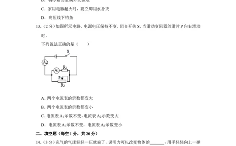 2019年青海省中考物理试卷解析版_4.2015-2025年中考物理_2.物理中考真题2015-2024年_地区卷_青海物理11-22