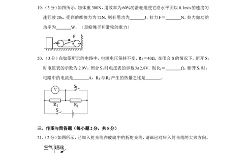 2019年青海省中考物理试卷解析版_4.2015-2025年中考物理_2.物理中考真题2015-2024年_地区卷_青海物理11-22