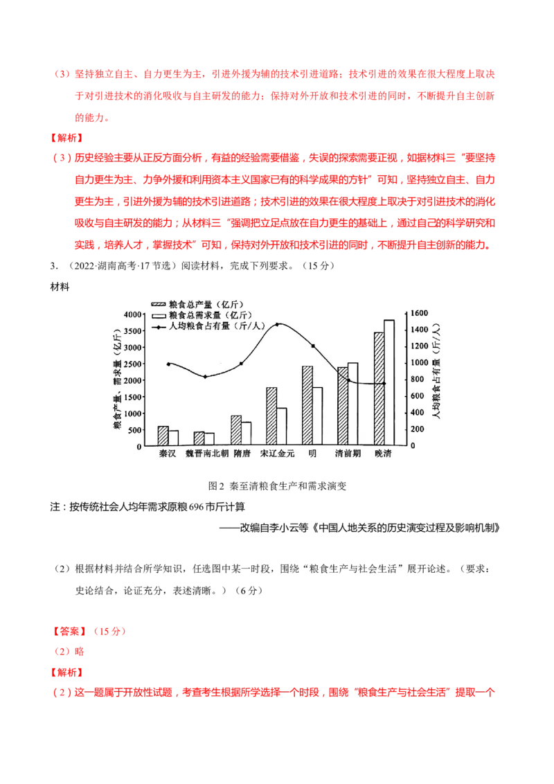 重难点23评价类材料题解答技巧（解析版）_2024年新高考资料_3.2024专项复习_2024年高考历史热点&middot;重点&middot;难点专练（新高考专用）