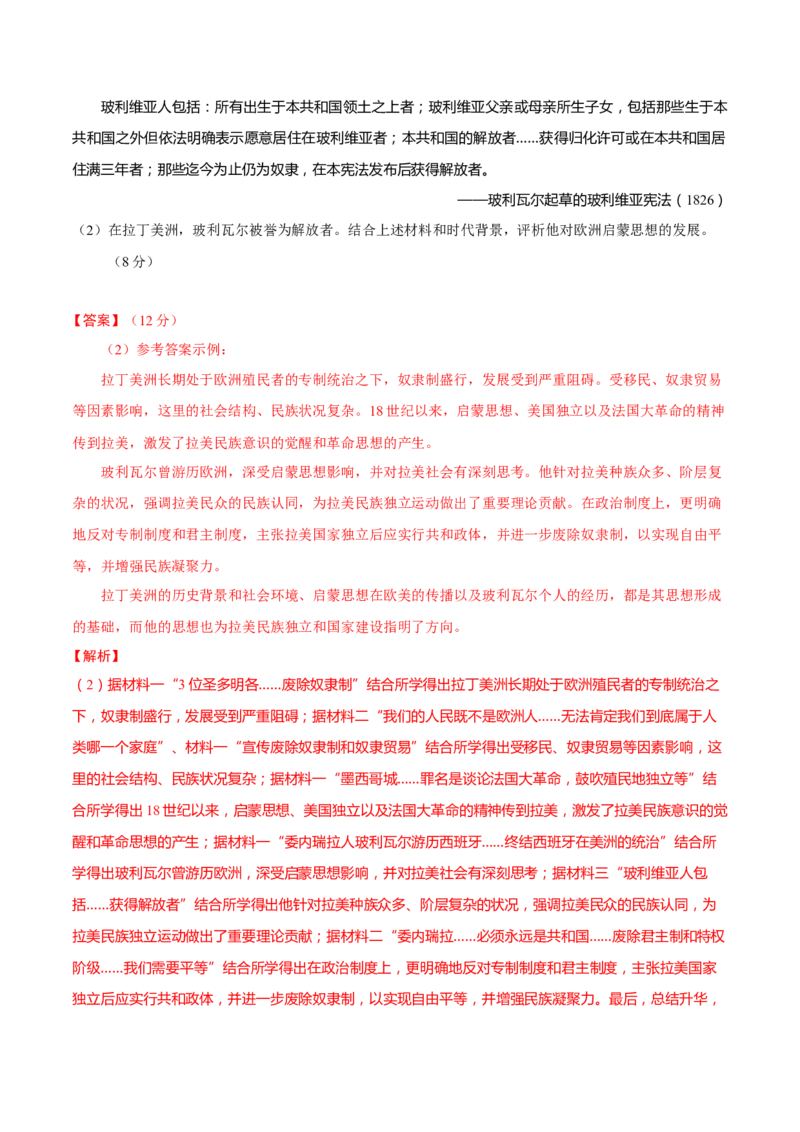 重难点23评价类材料题解答技巧（解析版）_2024年新高考资料_3.2024专项复习_2024年高考历史热点&middot;重点&middot;难点专练（新高考专用）