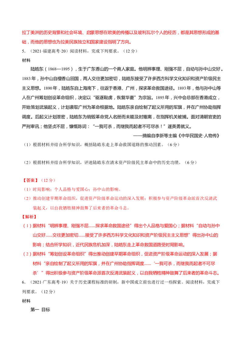 重难点23评价类材料题解答技巧（解析版）_2024年新高考资料_3.2024专项复习_2024年高考历史热点&middot;重点&middot;难点专练（新高考专用）