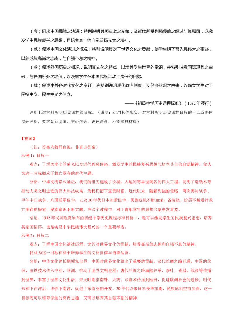 重难点23评价类材料题解答技巧（解析版）_2024年新高考资料_3.2024专项复习_2024年高考历史热点&middot;重点&middot;难点专练（新高考专用）
