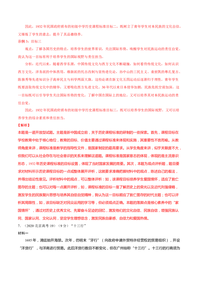 重难点23评价类材料题解答技巧（解析版）_2024年新高考资料_3.2024专项复习_2024年高考历史热点&middot;重点&middot;难点专练（新高考专用）