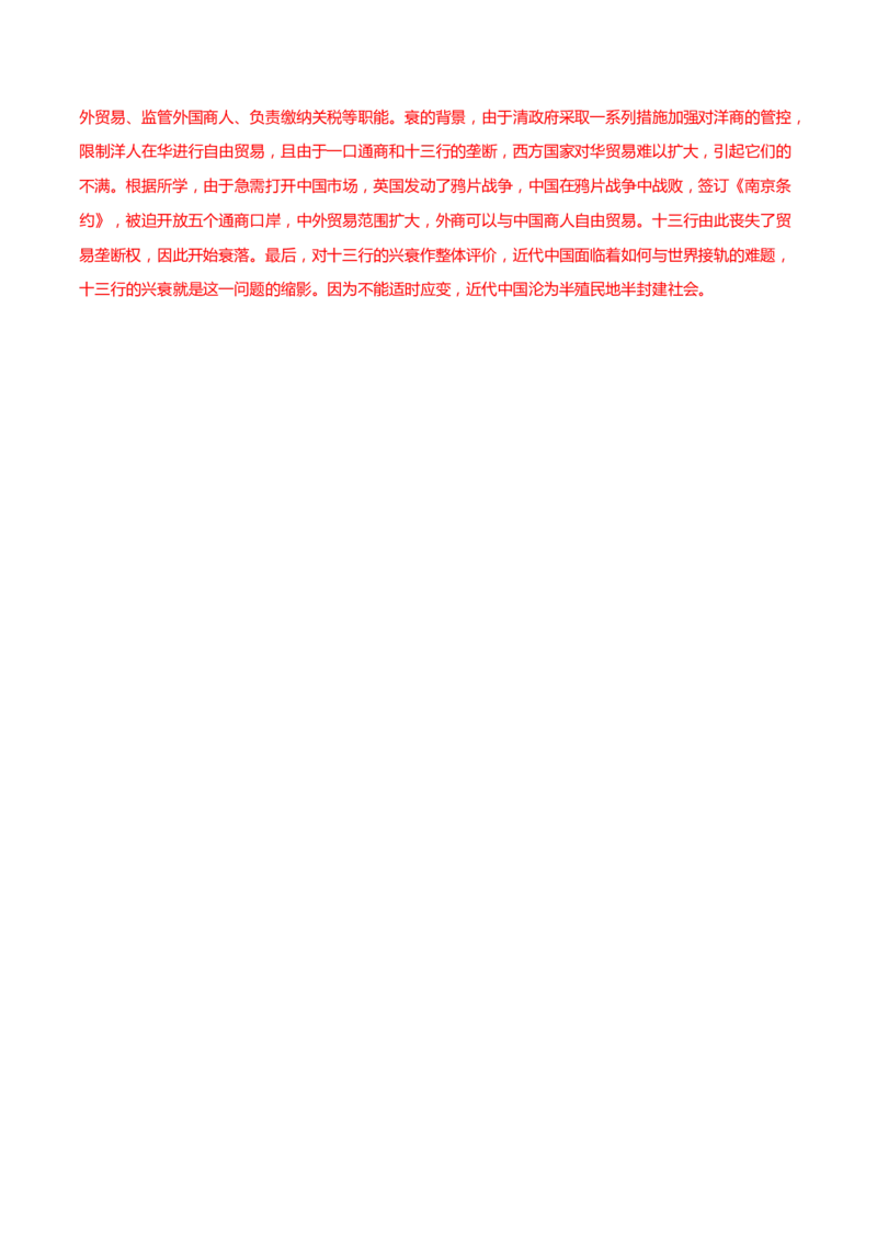 重难点23评价类材料题解答技巧（解析版）_2024年新高考资料_3.2024专项复习_2024年高考历史热点&middot;重点&middot;难点专练（新高考专用）