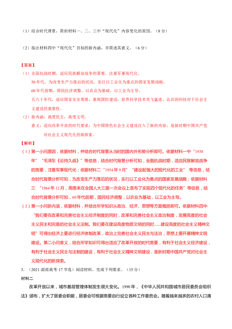重难点23评价类材料题解答技巧（解析版）_2024年新高考资料_3.2024专项复习_2024年高考历史热点&middot;重点&middot;难点专练（新高考专用）