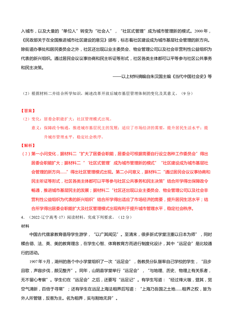 重难点23评价类材料题解答技巧（解析版）_2024年新高考资料_3.2024专项复习_2024年高考历史热点&middot;重点&middot;难点专练（新高考专用）