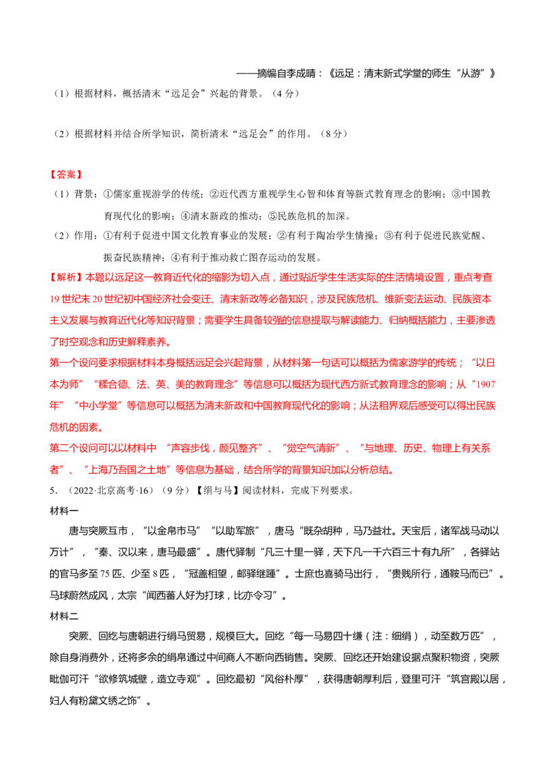 重难点23评价类材料题解答技巧（解析版）_2024年新高考资料_3.2024专项复习_2024年高考历史热点&middot;重点&middot;难点专练（新高考专用）