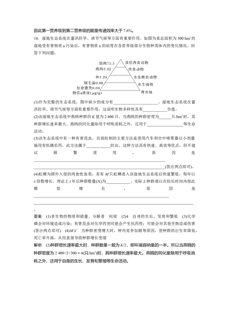 2024年高考生物一轮复习（新人教版）第9单元　第6课时　生态系统的能量流动_2024年新高考资料_1.2024一轮复习_2024年高考生物一轮复习讲义（新人教版）