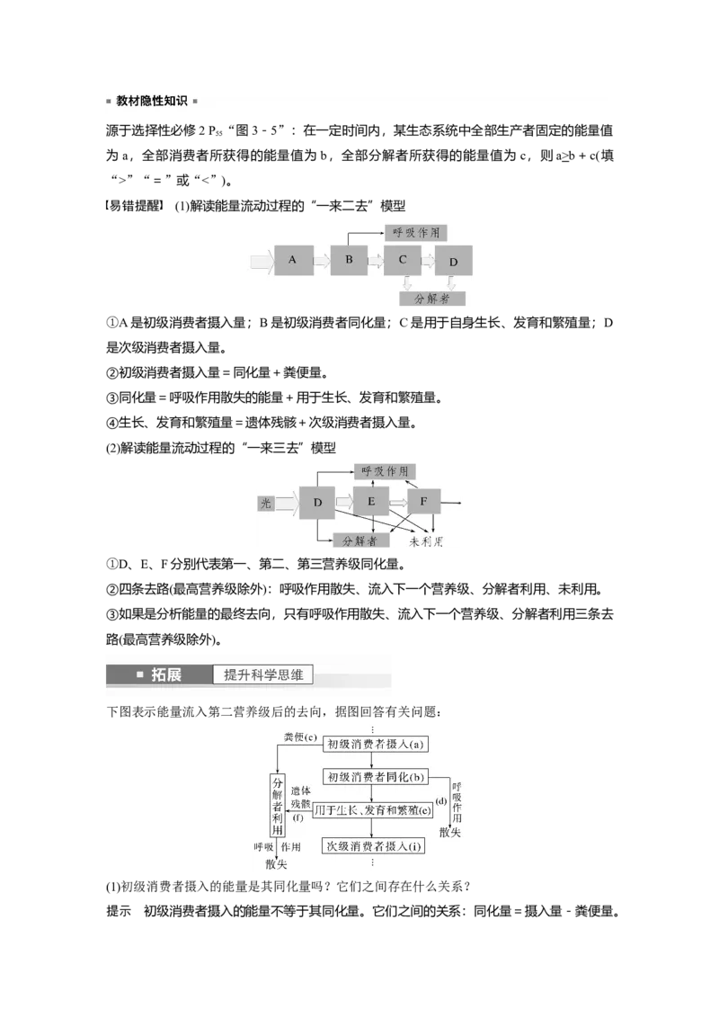 2024年高考生物一轮复习（新人教版）第9单元　第6课时　生态系统的能量流动_2024年新高考资料_1.2024一轮复习_2024年高考生物一轮复习讲义（新人教版）