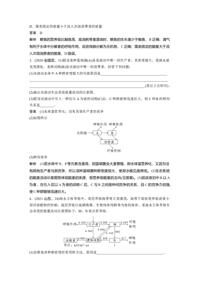 2024年高考生物一轮复习（新人教版）第9单元　第6课时　生态系统的能量流动_2024年新高考资料_1.2024一轮复习_2024年高考生物一轮复习讲义（新人教版）