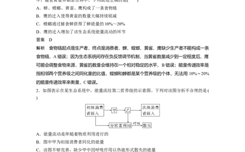 2024年高考生物一轮复习（新人教版）第9单元　第6课时　生态系统的能量流动_2024年新高考资料_1.2024一轮复习_2024年高考生物一轮复习讲义（新人教版）