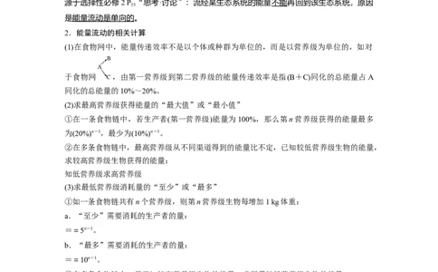 2024年高考生物一轮复习（新人教版）第9单元　第6课时　生态系统的能量流动_2024年新高考资料_1.2024一轮复习_2024年高考生物一轮复习讲义（新人教版）