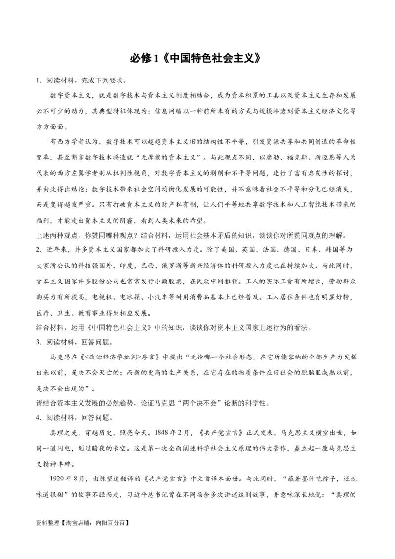 必刷题主观题30道必修1《中国特色社会主义》（学生版）_新高考复习资料_2024年新高考资料_一轮复习资料_2024高考必刷题2024年高考政治一轮复习选择题+主观题专练（新教材新高考）