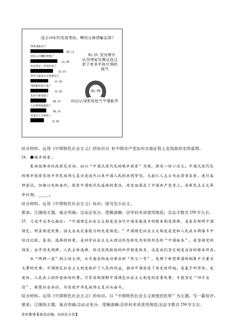 必刷题主观题30道必修1《中国特色社会主义》（学生版）_新高考复习资料_2024年新高考资料_一轮复习资料_2024高考必刷题2024年高考政治一轮复习选择题+主观题专练（新教材新高考）