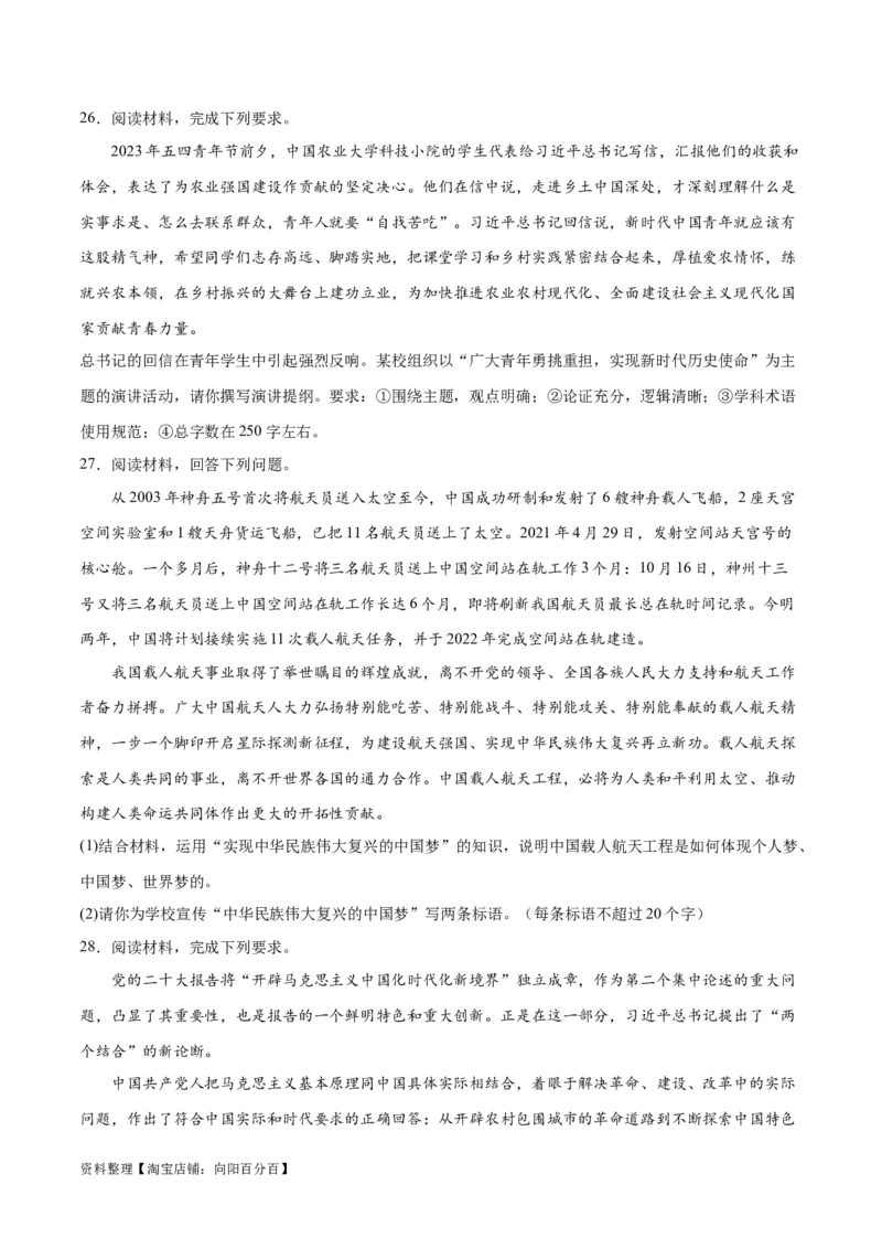 必刷题主观题30道必修1《中国特色社会主义》（学生版）_新高考复习资料_2024年新高考资料_一轮复习资料_2024高考必刷题2024年高考政治一轮复习选择题+主观题专练（新教材新高考）