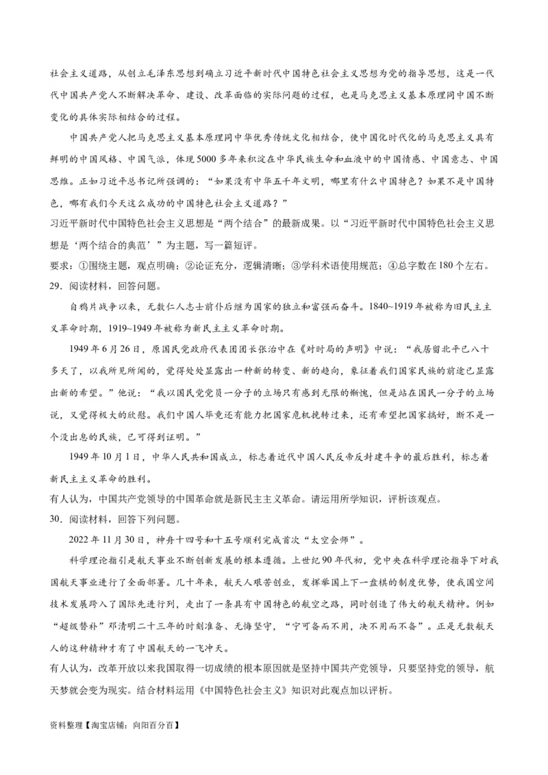 必刷题主观题30道必修1《中国特色社会主义》（学生版）_新高考复习资料_2024年新高考资料_一轮复习资料_2024高考必刷题2024年高考政治一轮复习选择题+主观题专练（新教材新高考）