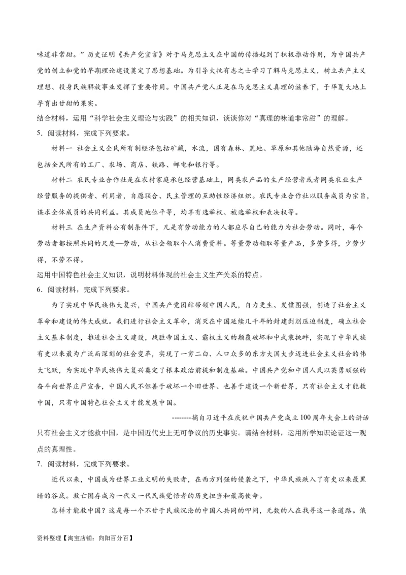 必刷题主观题30道必修1《中国特色社会主义》（学生版）_新高考复习资料_2024年新高考资料_一轮复习资料_2024高考必刷题2024年高考政治一轮复习选择题+主观题专练（新教材新高考）