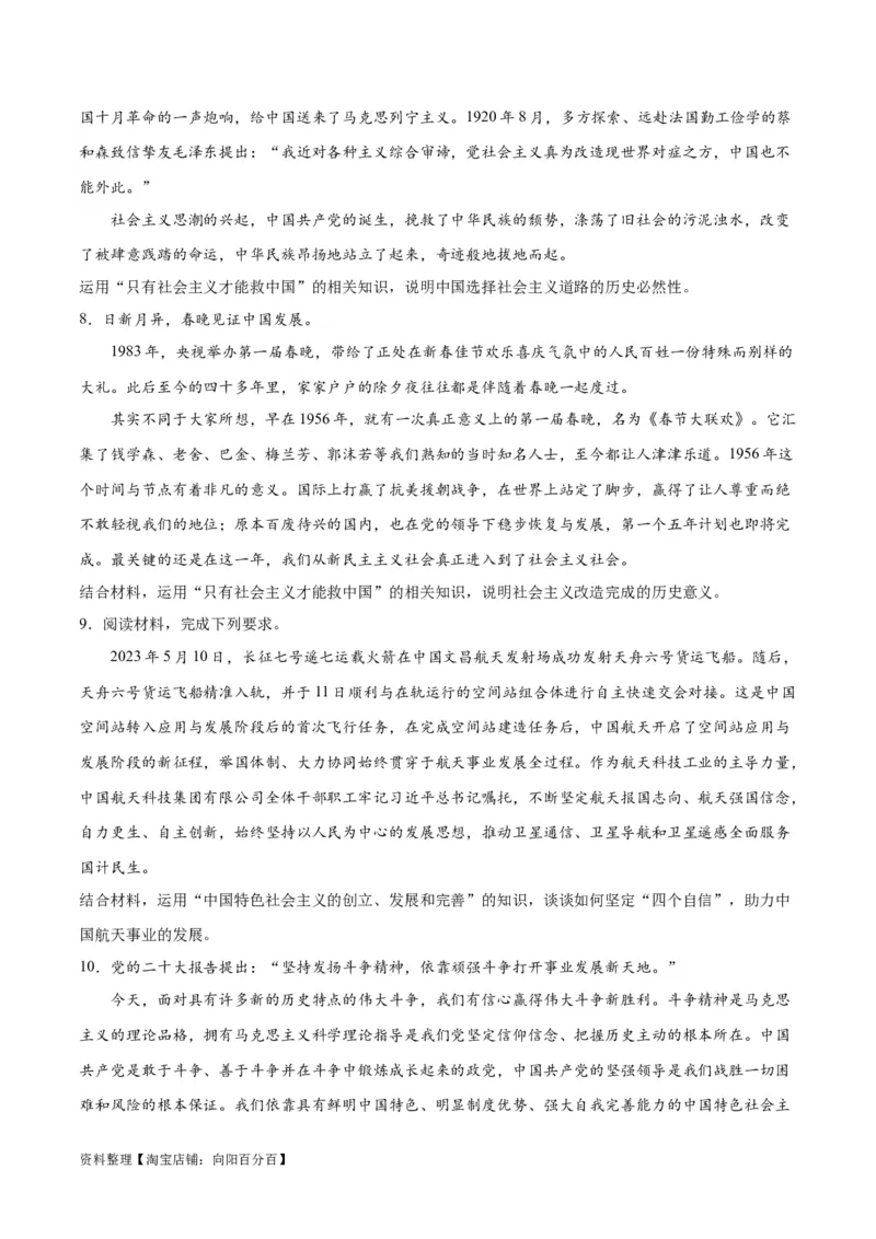 必刷题主观题30道必修1《中国特色社会主义》（学生版）_新高考复习资料_2024年新高考资料_一轮复习资料_2024高考必刷题2024年高考政治一轮复习选择题+主观题专练（新教材新高考）