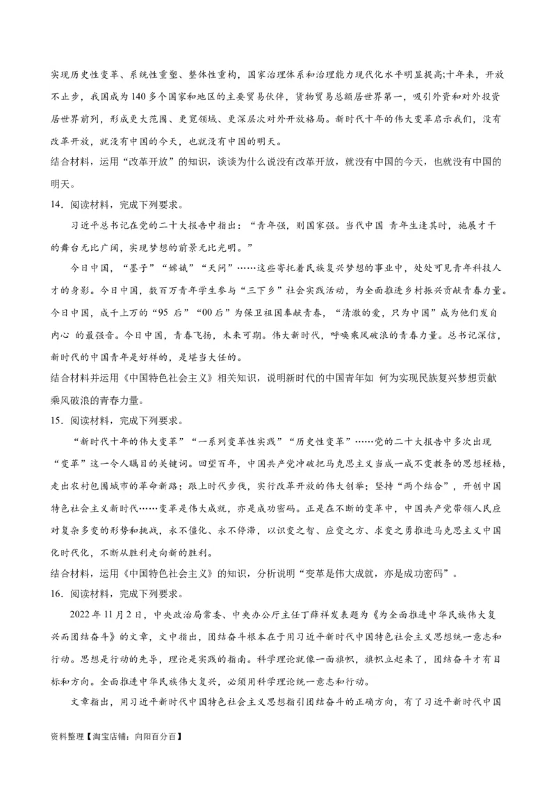 必刷题主观题30道必修1《中国特色社会主义》（学生版）_新高考复习资料_2024年新高考资料_一轮复习资料_2024高考必刷题2024年高考政治一轮复习选择题+主观题专练（新教材新高考）