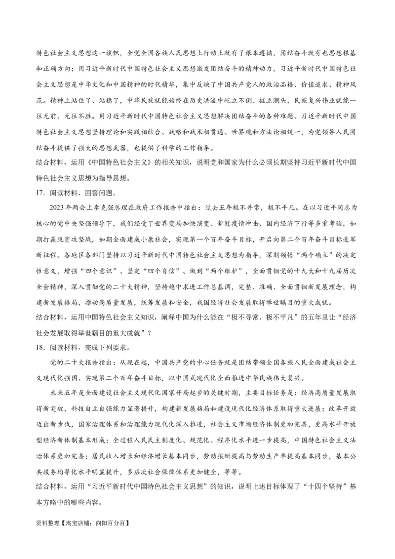 必刷题主观题30道必修1《中国特色社会主义》（学生版）_新高考复习资料_2024年新高考资料_一轮复习资料_2024高考必刷题2024年高考政治一轮复习选择题+主观题专练（新教材新高考）