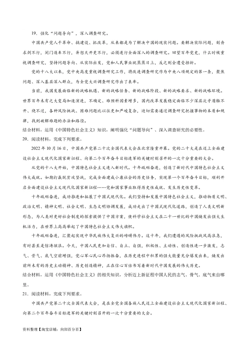 必刷题主观题30道必修1《中国特色社会主义》（学生版）_新高考复习资料_2024年新高考资料_一轮复习资料_2024高考必刷题2024年高考政治一轮复习选择题+主观题专练（新教材新高考）