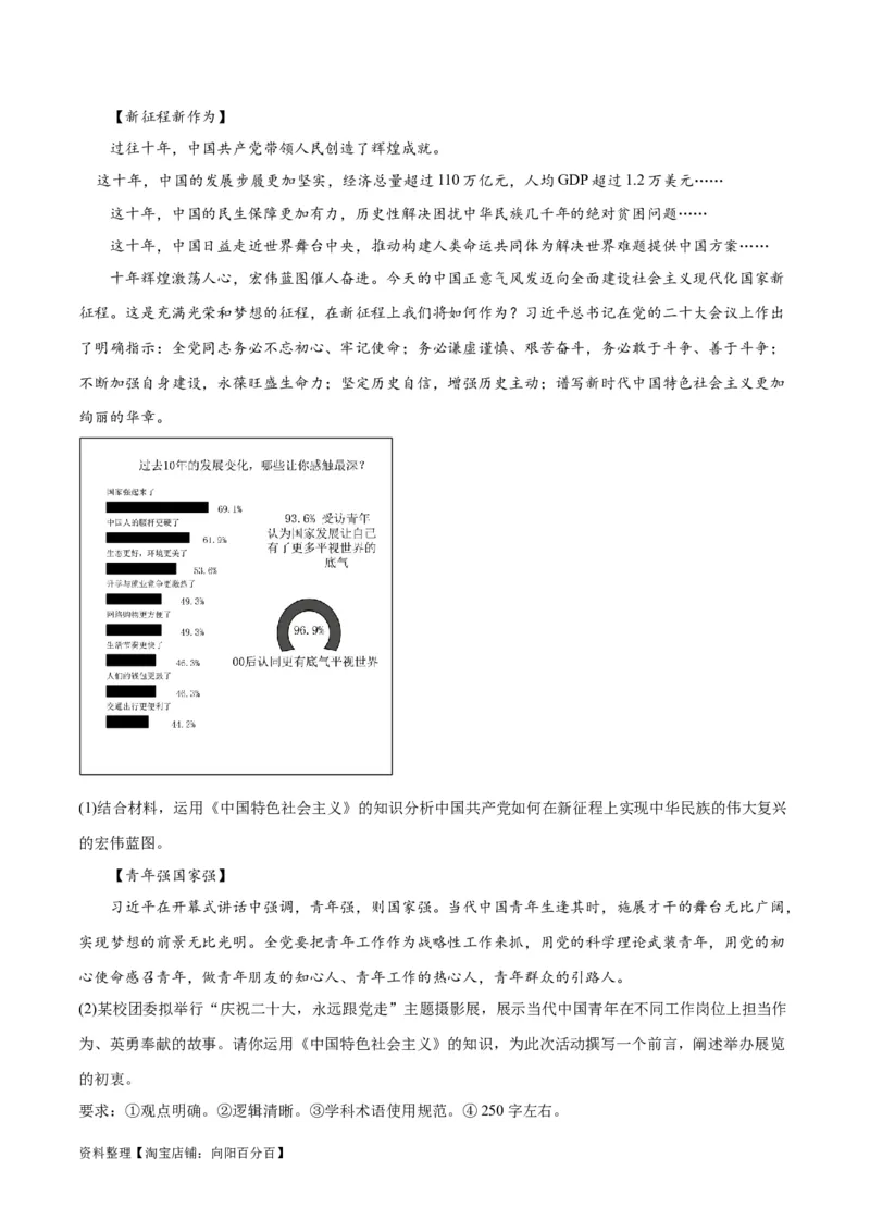 必刷题主观题30道必修1《中国特色社会主义》（学生版）_新高考复习资料_2024年新高考资料_一轮复习资料_2024高考必刷题2024年高考政治一轮复习选择题+主观题专练（新教材新高考）