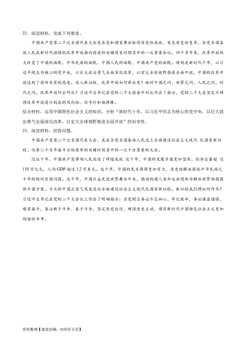 必刷题主观题30道必修1《中国特色社会主义》（学生版）_新高考复习资料_2024年新高考资料_一轮复习资料_2024高考必刷题2024年高考政治一轮复习选择题+主观题专练（新教材新高考）