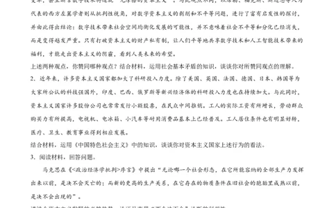 必刷题主观题30道必修1《中国特色社会主义》（学生版）_新高考复习资料_2024年新高考资料_一轮复习资料_2024高考必刷题2024年高考政治一轮复习选择题+主观题专练（新教材新高考）