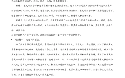 必刷题主观题30道必修1《中国特色社会主义》（学生版）_新高考复习资料_2024年新高考资料_一轮复习资料_2024高考必刷题2024年高考政治一轮复习选择题+主观题专练（新教材新高考）