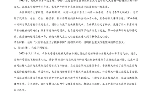 必刷题主观题30道必修1《中国特色社会主义》（学生版）_新高考复习资料_2024年新高考资料_一轮复习资料_2024高考必刷题2024年高考政治一轮复习选择题+主观题专练（新教材新高考）