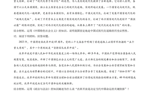必刷题主观题30道必修1《中国特色社会主义》（学生版）_新高考复习资料_2024年新高考资料_一轮复习资料_2024高考必刷题2024年高考政治一轮复习选择题+主观题专练（新教材新高考）