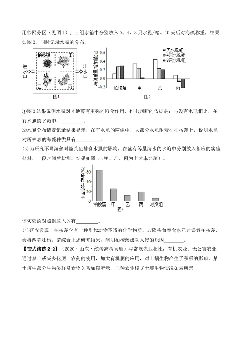 专题09生态环境（原卷版）_2024年新高考资料_2.2024二轮复习_2024年高考生物二轮热点题型归纳与变式演练（新高考通用）