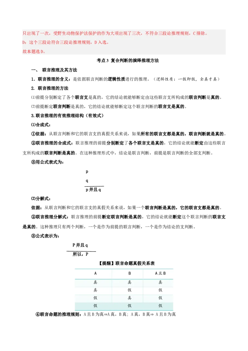 第06课掌握演绎推理方法（精品讲义）_新高考复习资料_2024年新高考资料_一轮复习资料_完2024年高考政治一轮复习考点帮（课件+讲义+练习）（新教材新高考）