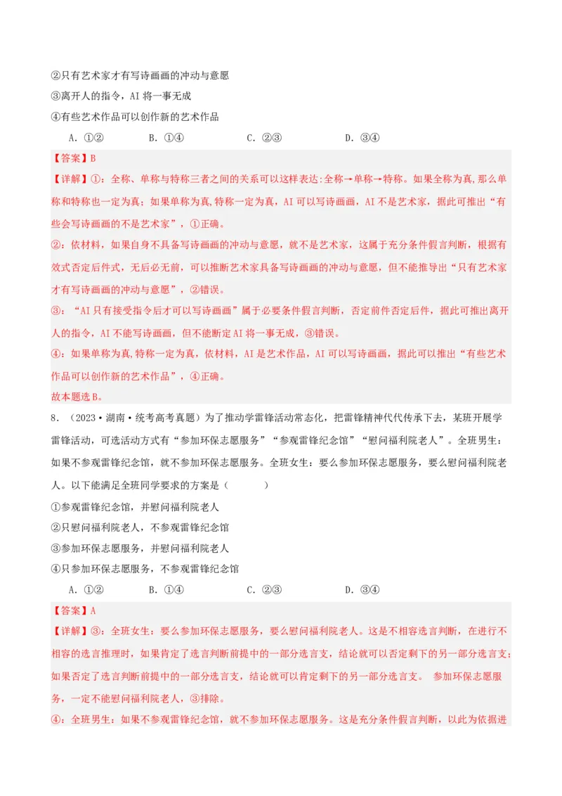 第06课掌握演绎推理方法（精品讲义）_新高考复习资料_2024年新高考资料_一轮复习资料_完2024年高考政治一轮复习考点帮（课件+讲义+练习）（新教材新高考）