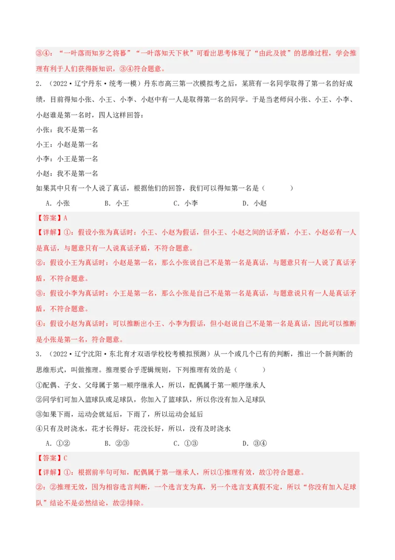 第06课掌握演绎推理方法（精品讲义）_新高考复习资料_2024年新高考资料_一轮复习资料_完2024年高考政治一轮复习考点帮（课件+讲义+练习）（新教材新高考）