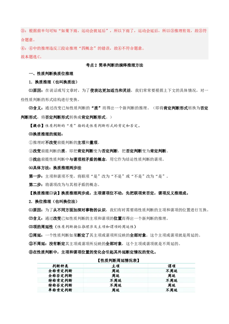 第06课掌握演绎推理方法（精品讲义）_新高考复习资料_2024年新高考资料_一轮复习资料_完2024年高考政治一轮复习考点帮（课件+讲义+练习）（新教材新高考）