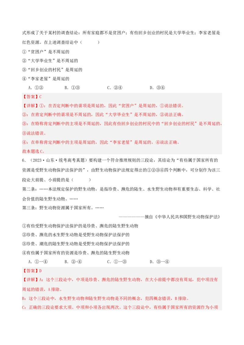 第06课掌握演绎推理方法（精品讲义）_新高考复习资料_2024年新高考资料_一轮复习资料_完2024年高考政治一轮复习考点帮（课件+讲义+练习）（新教材新高考）