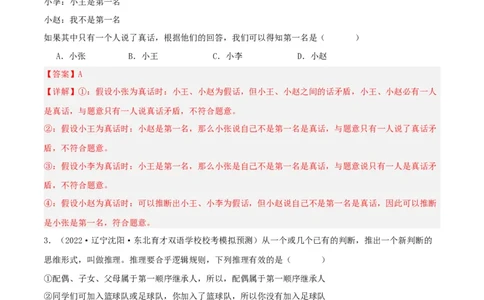 第06课掌握演绎推理方法（精品讲义）_新高考复习资料_2024年新高考资料_一轮复习资料_完2024年高考政治一轮复习考点帮（课件+讲义+练习）（新教材新高考）