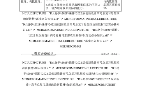 淘宝店：品优教学第二单元　遵循逻辑思维规则(推理部分)_新高考复习资料_2022年新高考资料_2022版高三政治总复习专用（新高考-新教材版）_选择性必修3逻辑与思维word