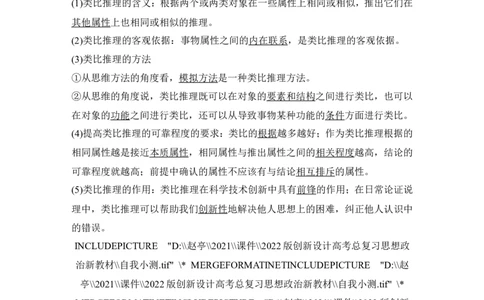 淘宝店：品优教学第二单元　遵循逻辑思维规则(推理部分)_新高考复习资料_2022年新高考资料_2022版高三政治总复习专用（新高考-新教材版）_选择性必修3逻辑与思维word