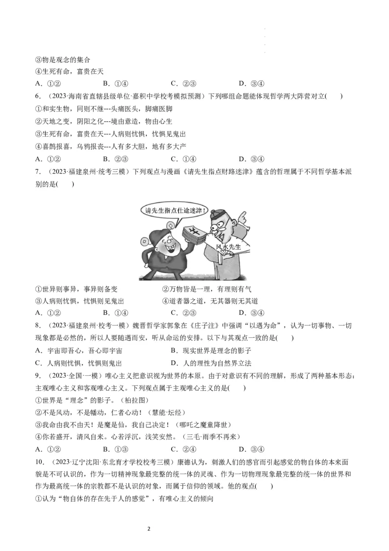 第01课时代精神的精华（练习）（原卷版）_新高考复习资料_2024年新高考资料_一轮复习资料_完2024年高考政治一轮复习讲练测（课件+讲义+练习）（新教材新高考）_必修4