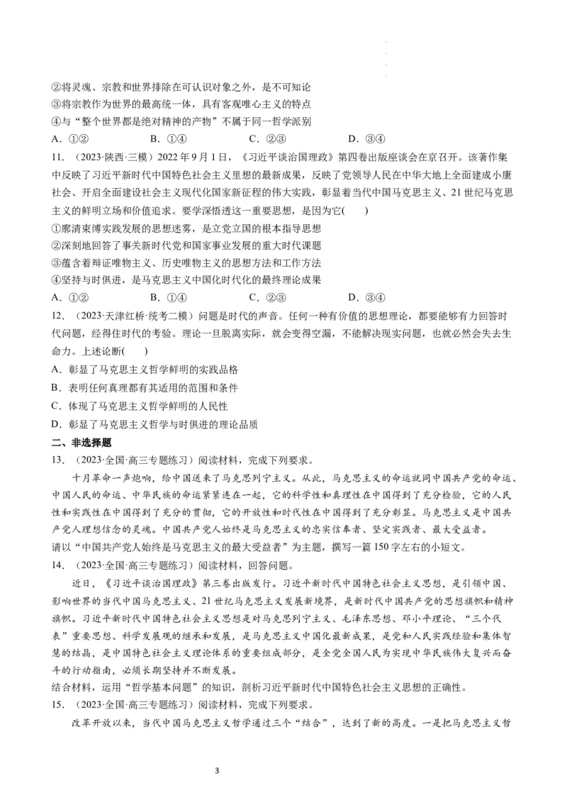 第01课时代精神的精华（练习）（原卷版）_新高考复习资料_2024年新高考资料_一轮复习资料_完2024年高考政治一轮复习讲练测（课件+讲义+练习）（新教材新高考）_必修4