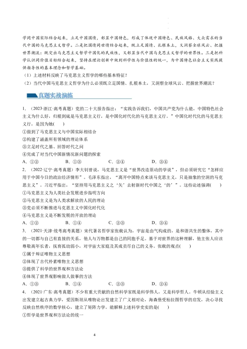 第01课时代精神的精华（练习）（原卷版）_新高考复习资料_2024年新高考资料_一轮复习资料_完2024年高考政治一轮复习讲练测（课件+讲义+练习）（新教材新高考）_必修4