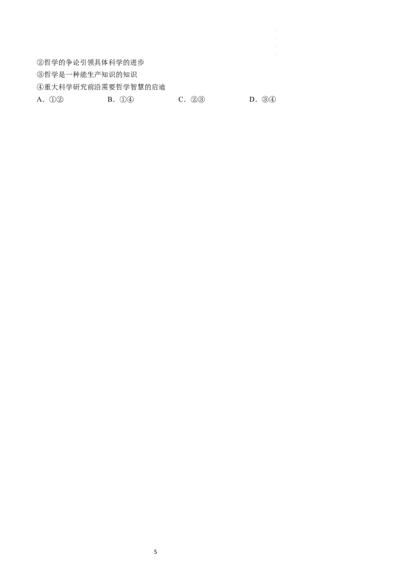 第01课时代精神的精华（练习）（原卷版）_新高考复习资料_2024年新高考资料_一轮复习资料_完2024年高考政治一轮复习讲练测（课件+讲义+练习）（新教材新高考）_必修4